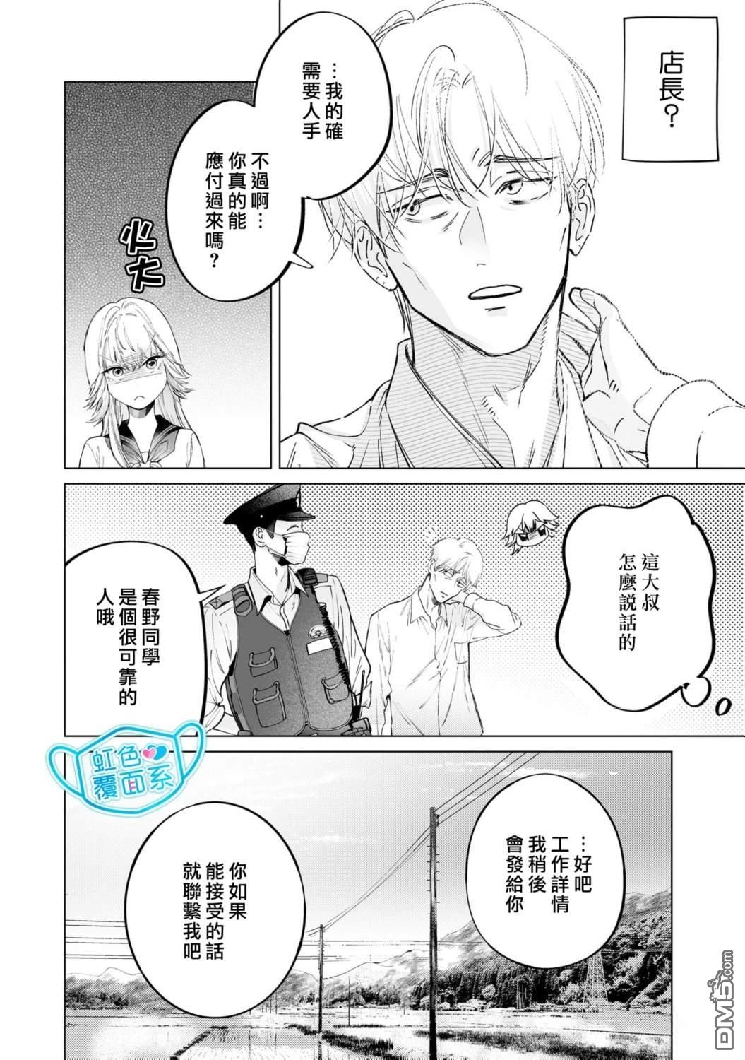 新来的片警令人不爽 第4话 第14页