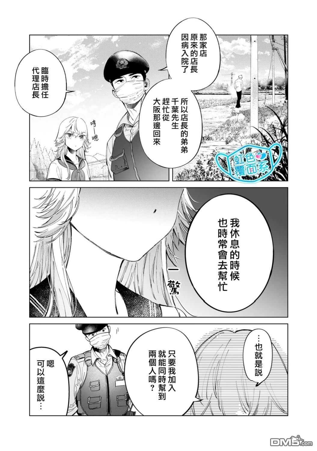 新来的片警令人不爽 第4话 第15页