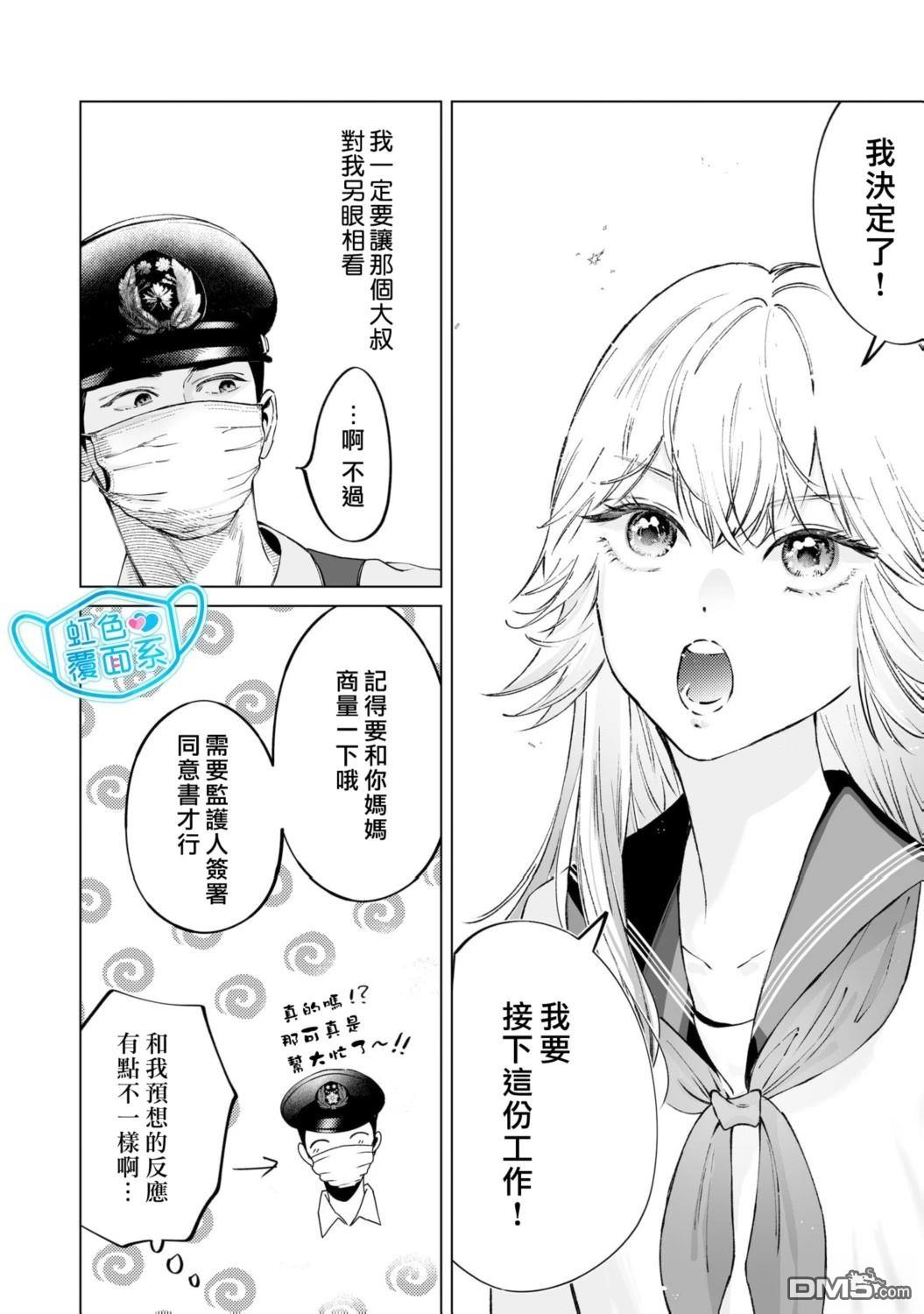新来的片警令人不爽 第4话 第16页