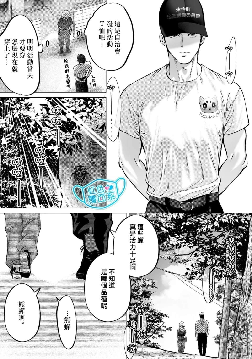 新来的片警令人不爽 第4话 第19页