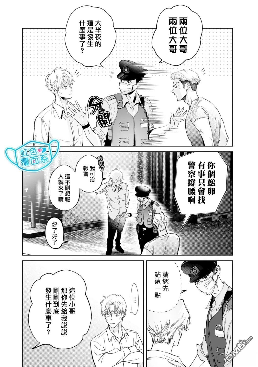 新来的片警令人不爽 第4话 第2页