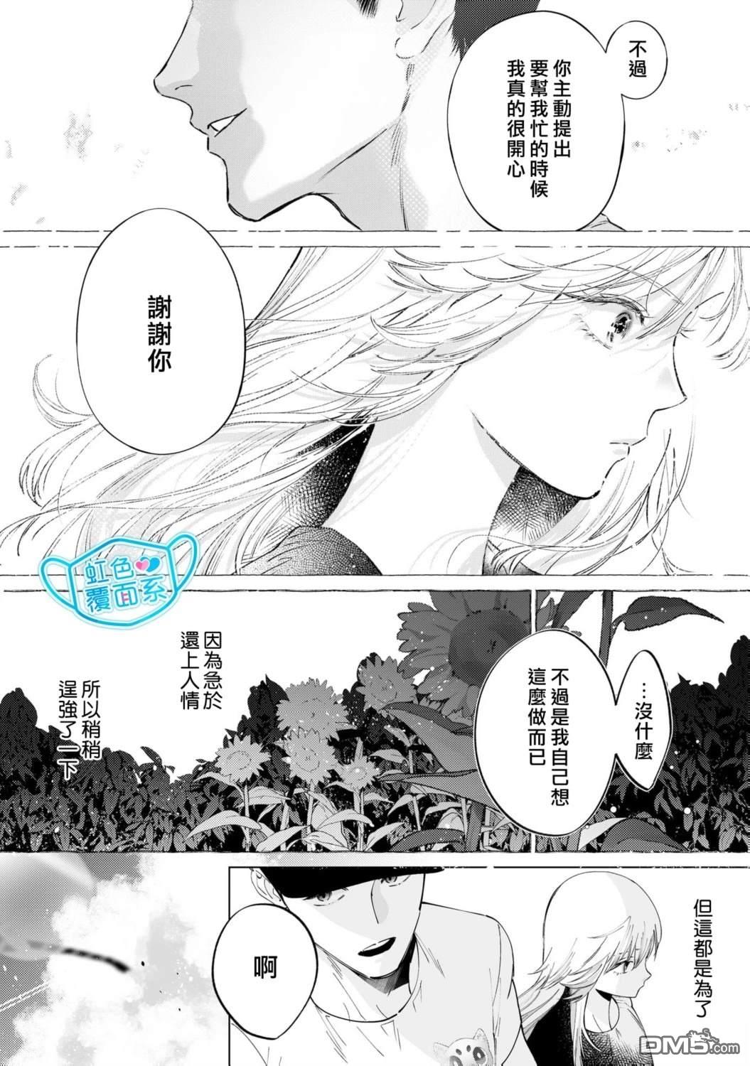 新来的片警令人不爽 第4话 第21页