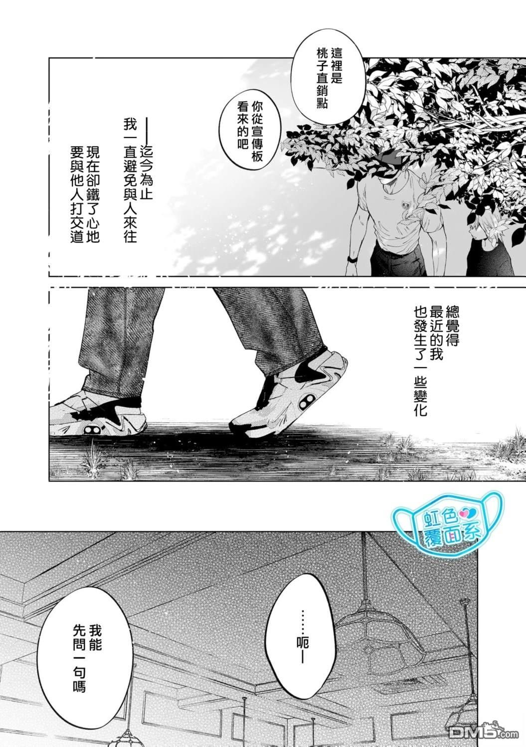 新来的片警令人不爽 第4话 第23页