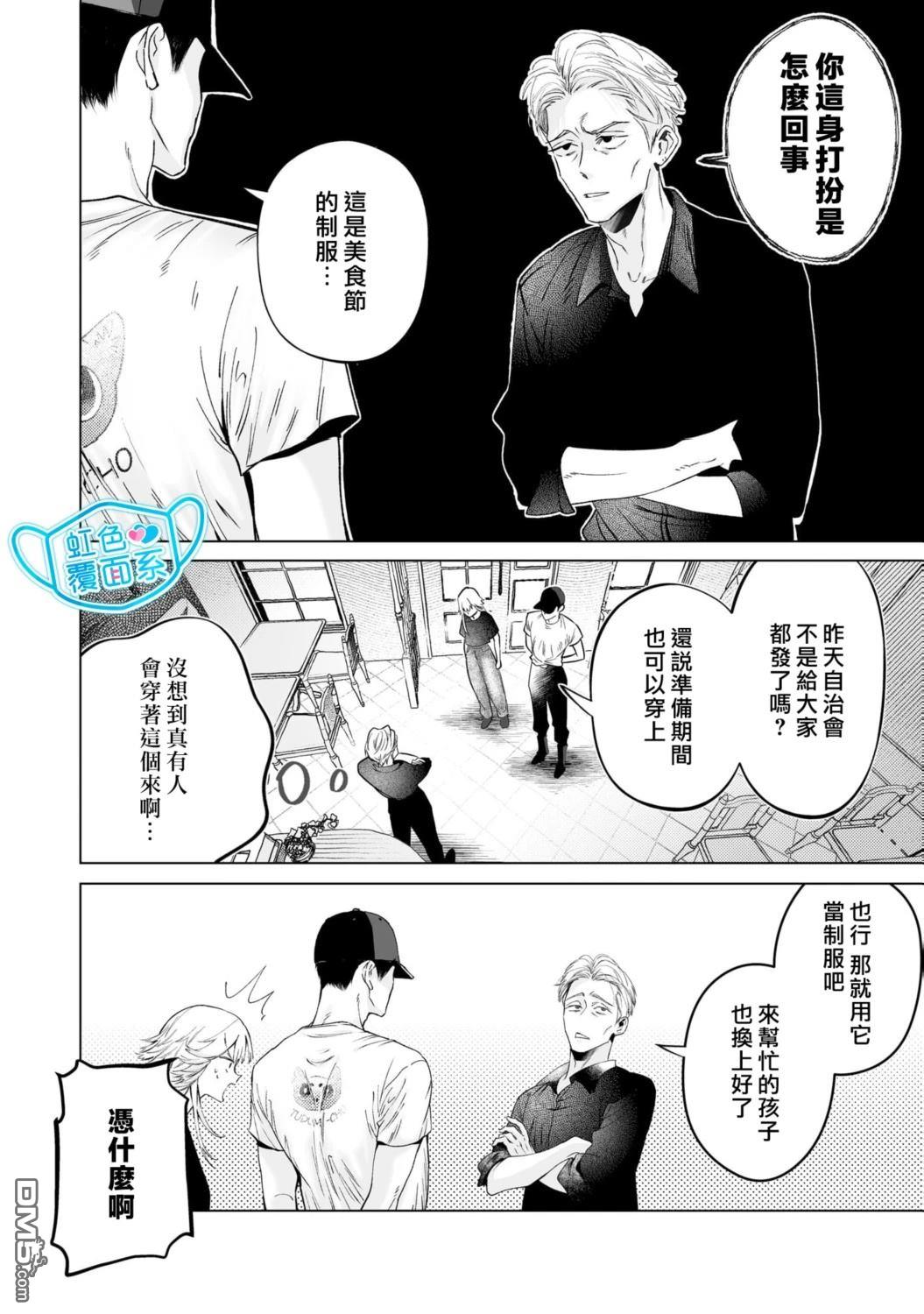 新来的片警令人不爽 第4话 第24页