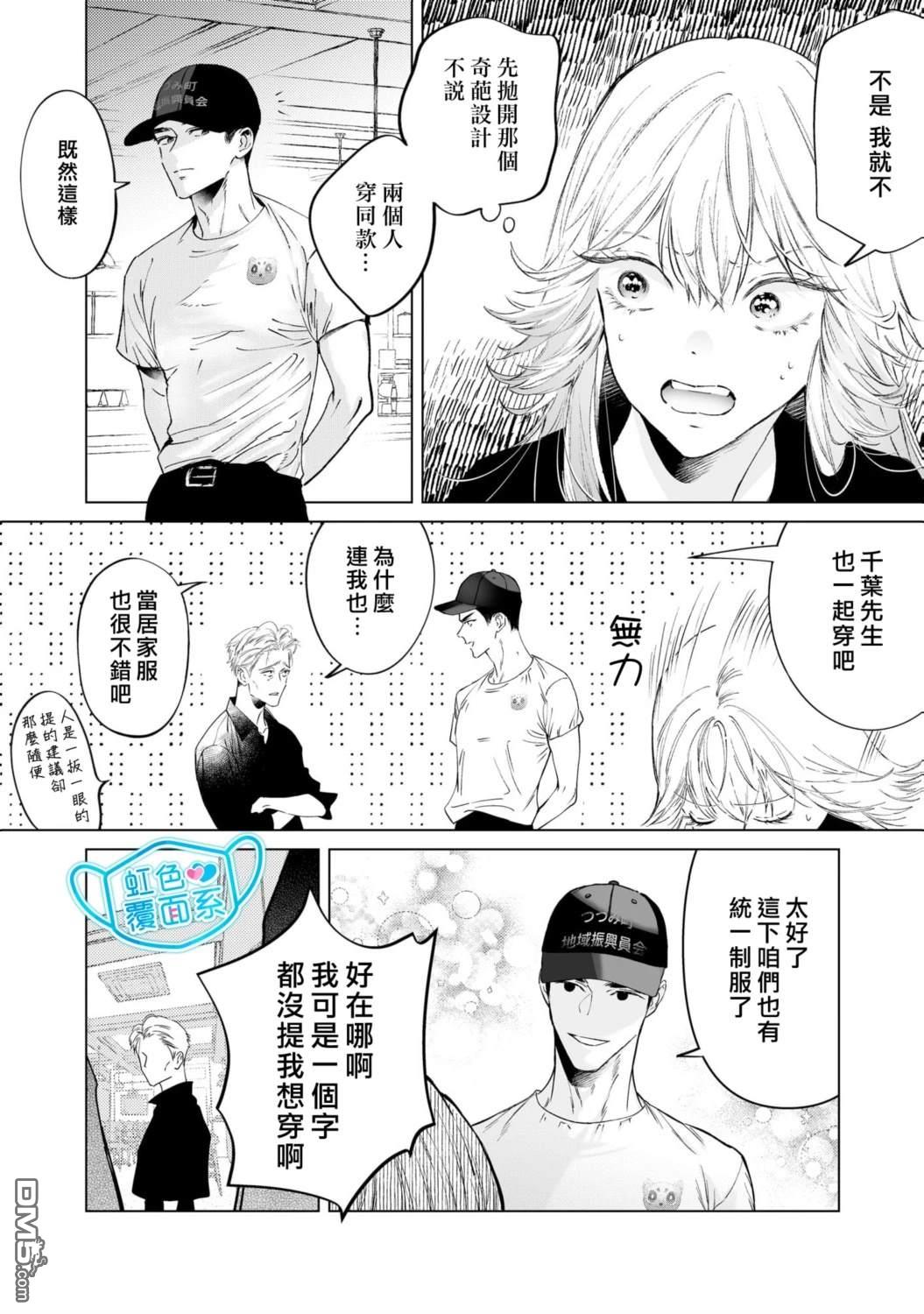 新来的片警令人不爽 第4话 第25页