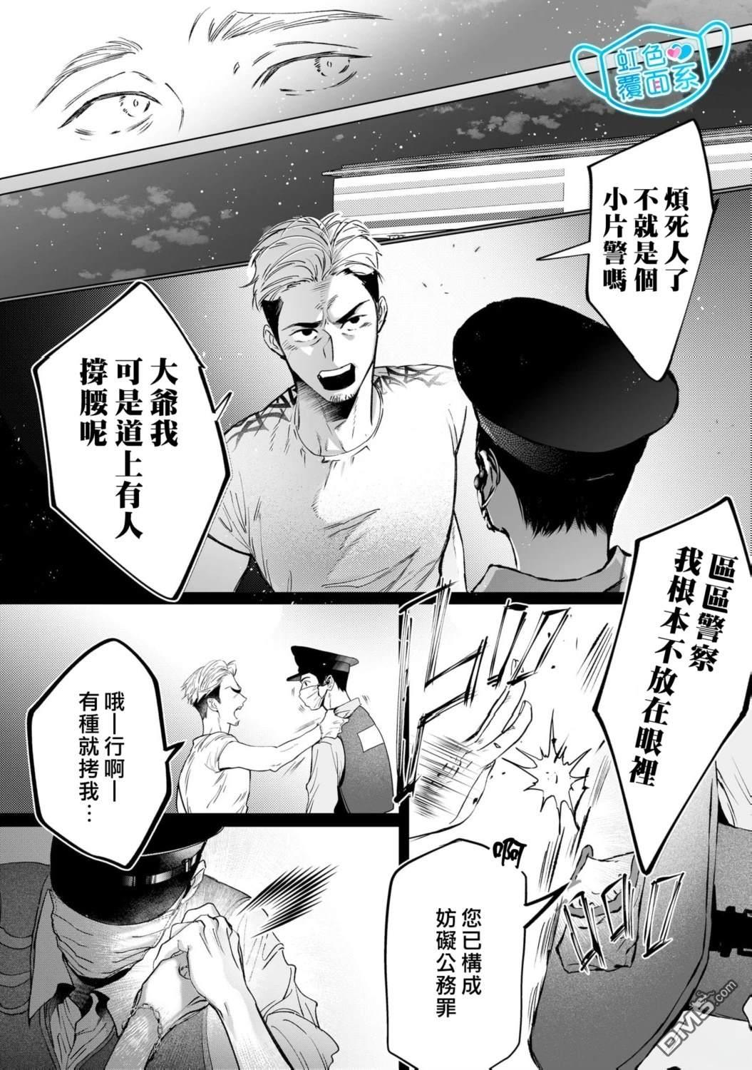 新来的片警令人不爽 第4话 第26页