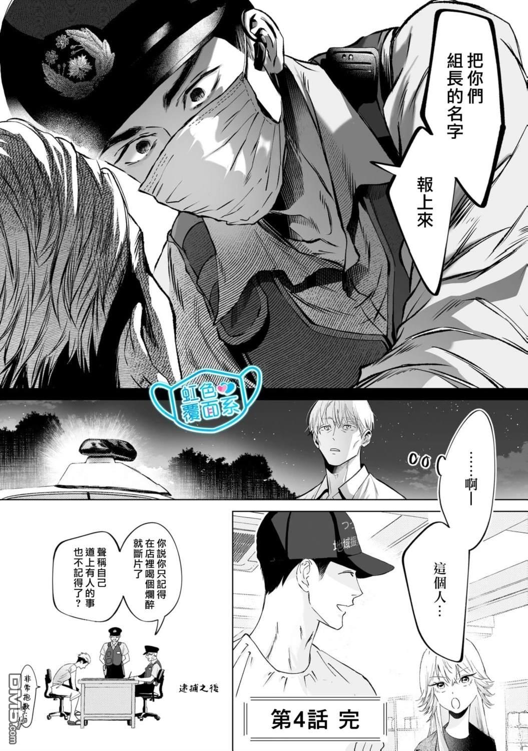 新来的片警令人不爽 第4话 第28页