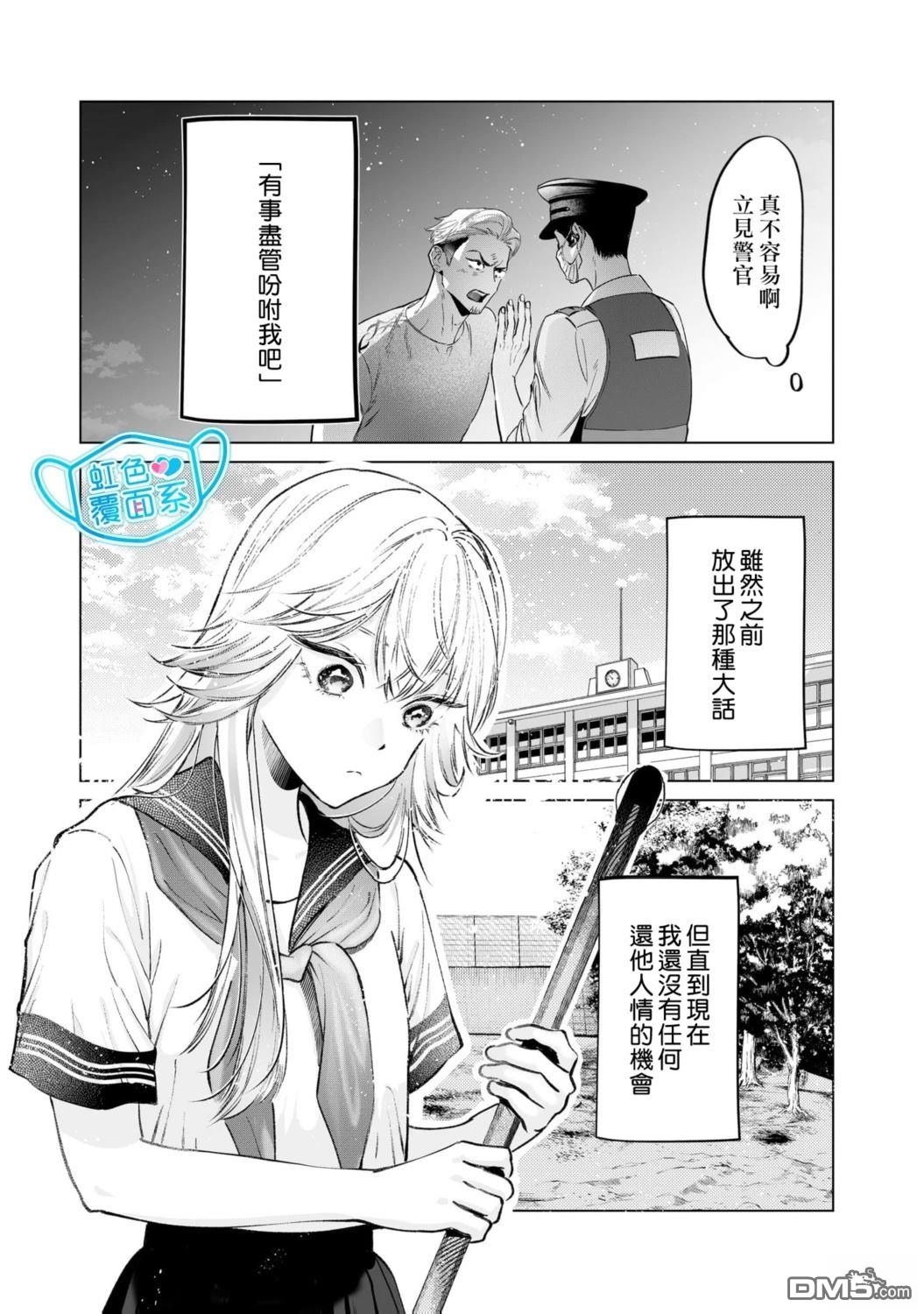 新来的片警令人不爽 第4话 第4页