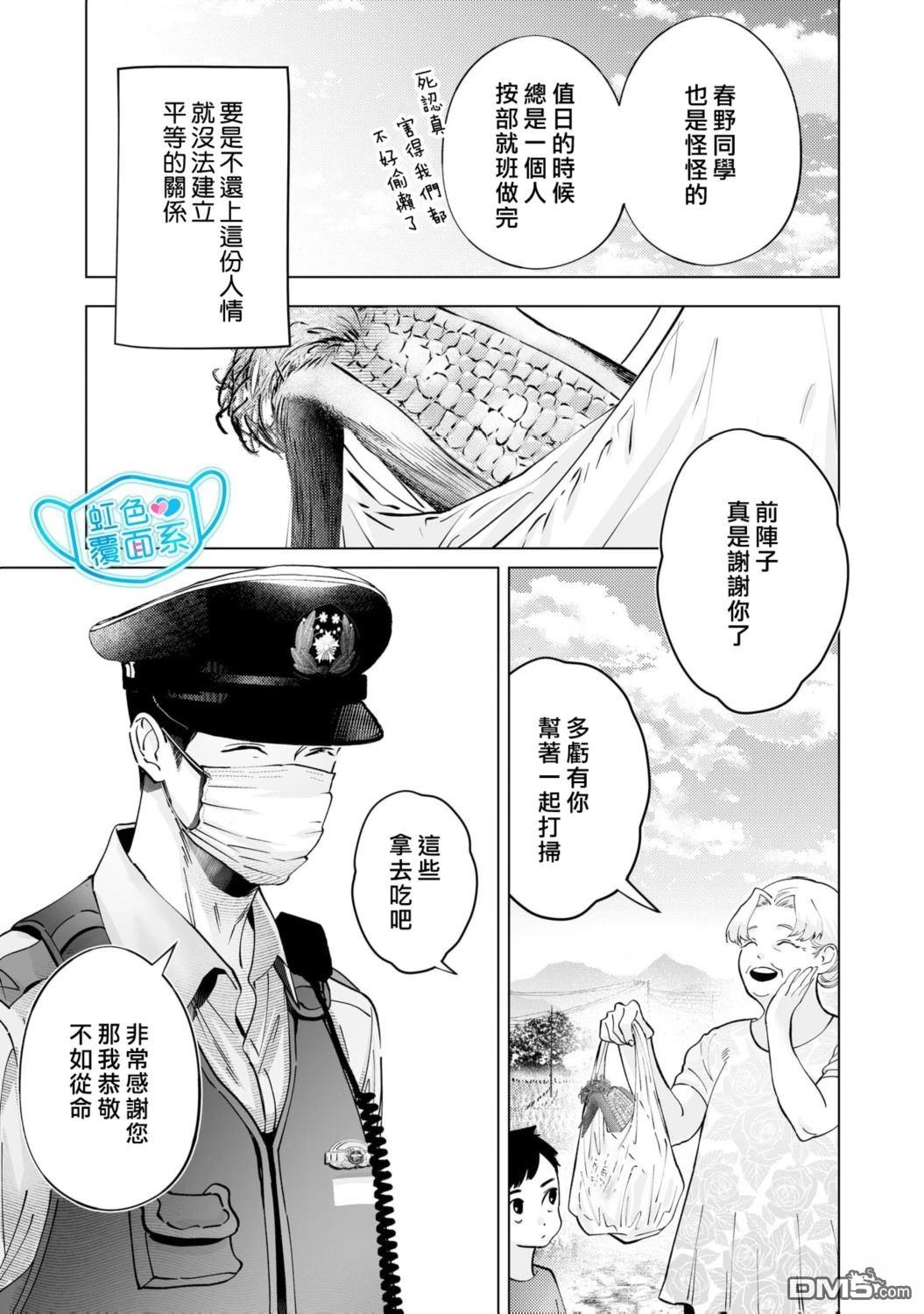 新来的片警令人不爽 第4话 第7页
