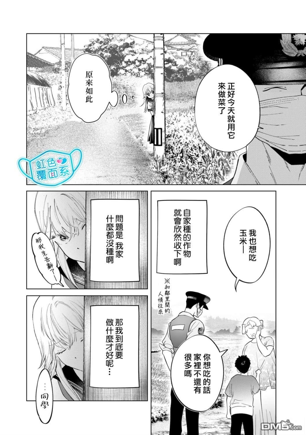 新来的片警令人不爽 第4话 第8页