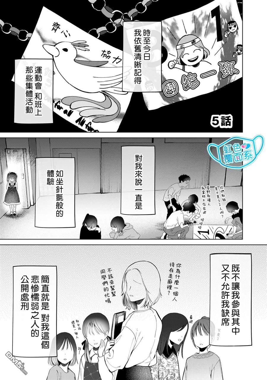 新来的片警令人不爽 第5话 第1页