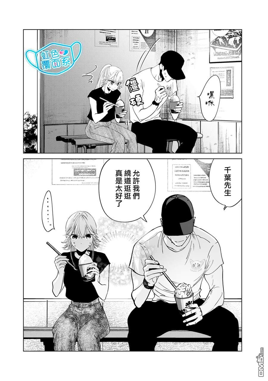 新来的片警令人不爽 第5话 第10页