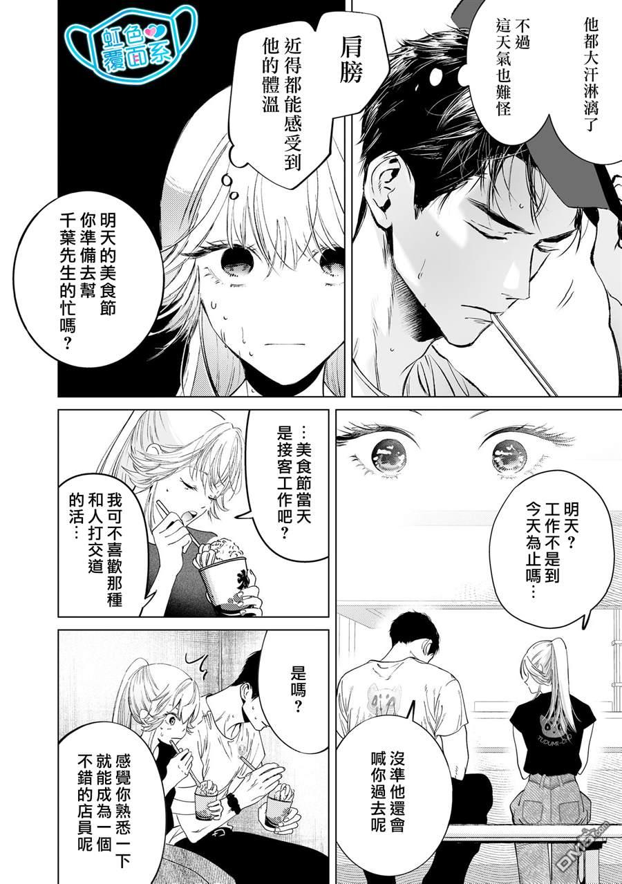 新来的片警令人不爽 第5话 第11页