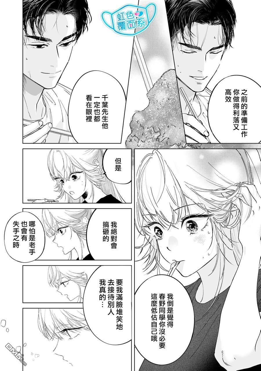 新来的片警令人不爽 第5话 第12页