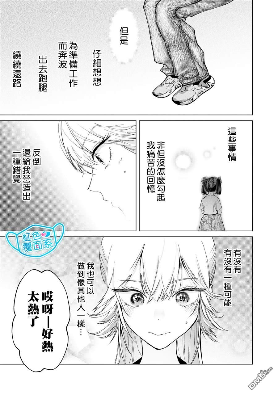 新来的片警令人不爽 第5话 第13页