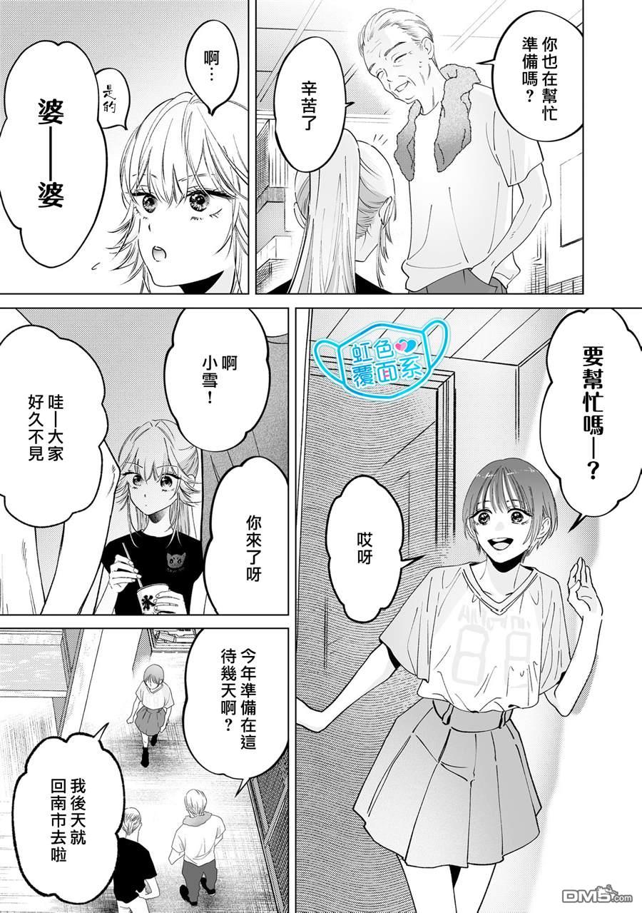 新来的片警令人不爽 第5话 第15页