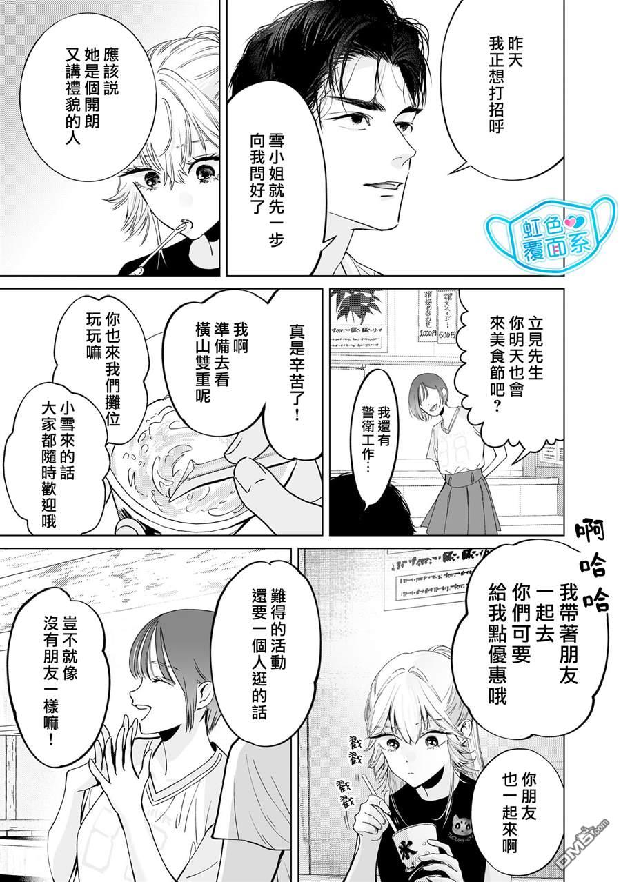 新来的片警令人不爽 第5话 第17页