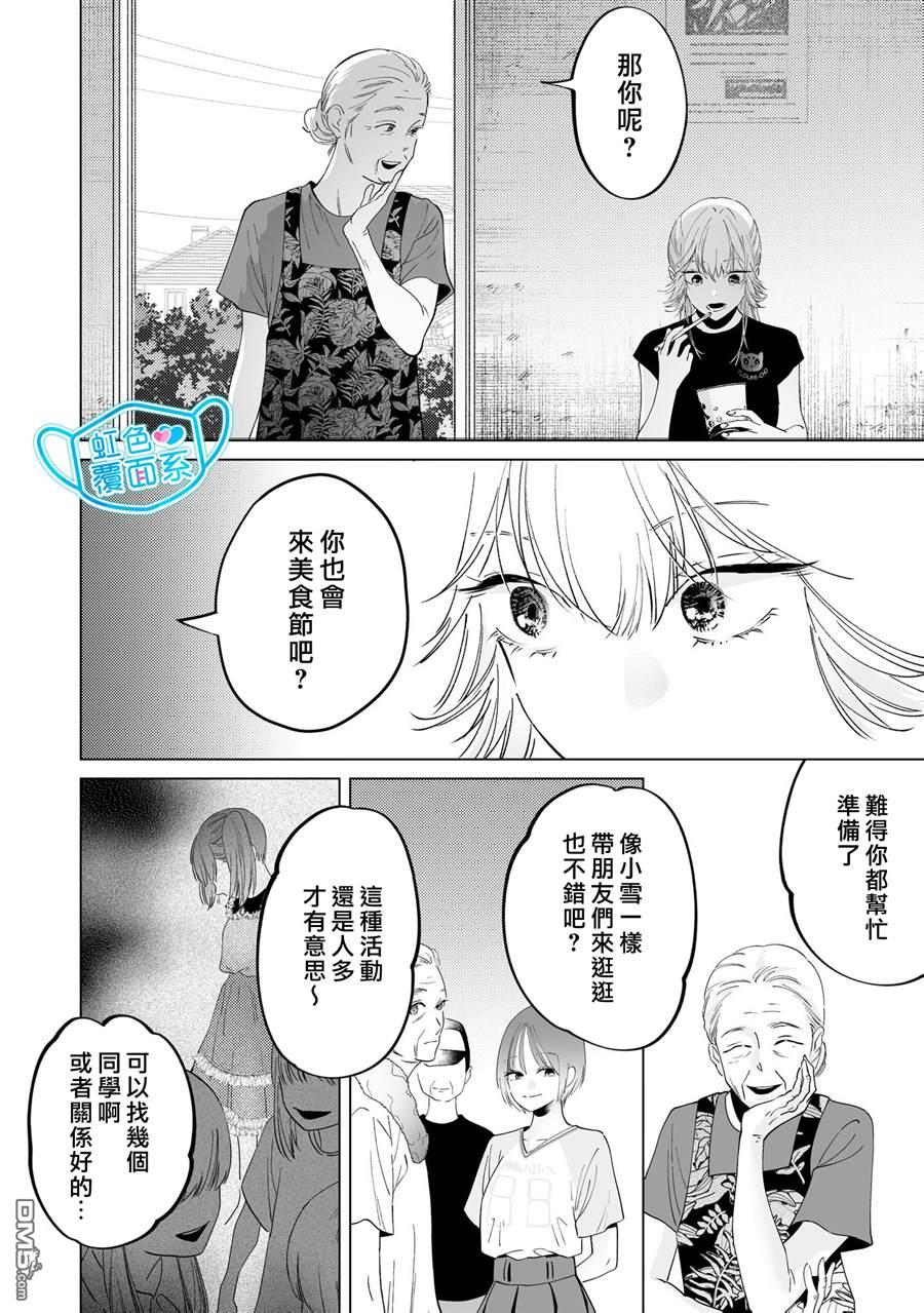 新来的片警令人不爽 第5话 第18页