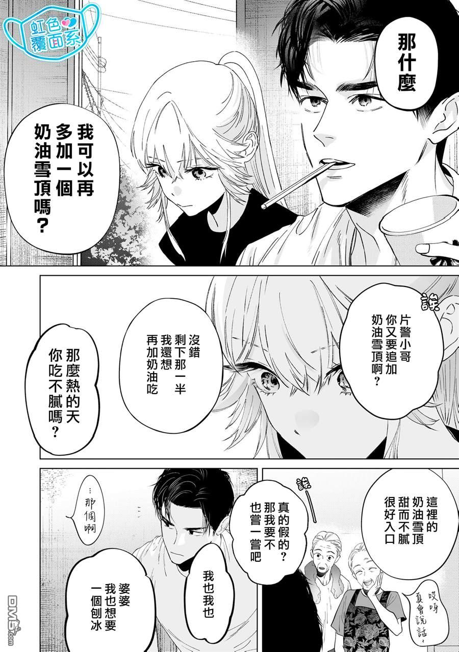 新来的片警令人不爽 第5话 第20页