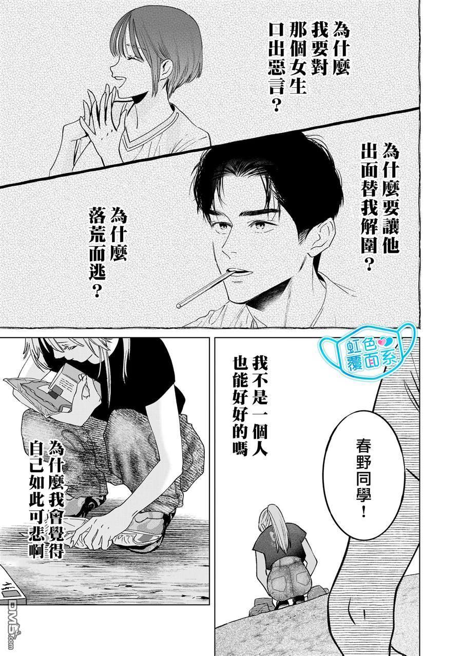 新来的片警令人不爽 第5话 第23页