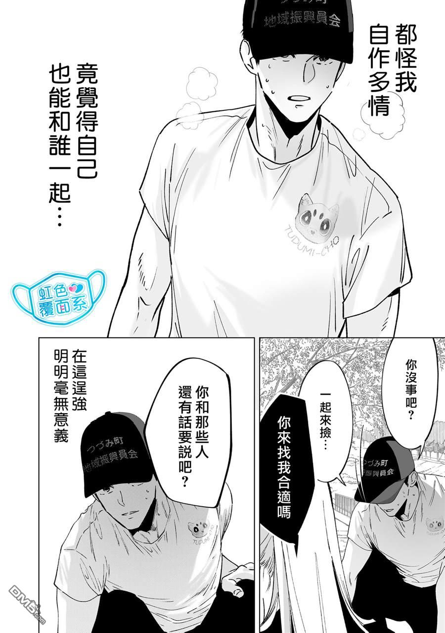 新来的片警令人不爽 第5话 第24页