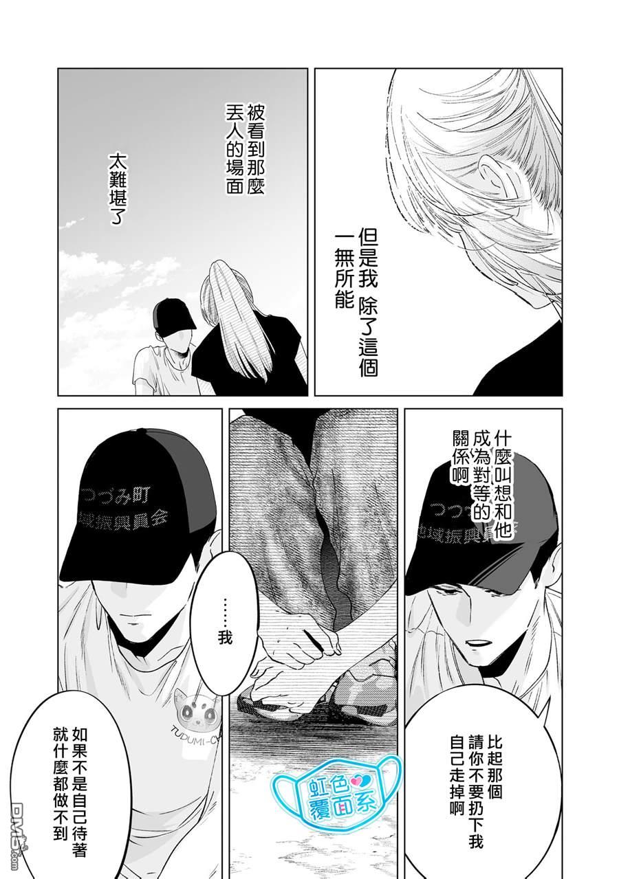 新来的片警令人不爽 第5话 第25页