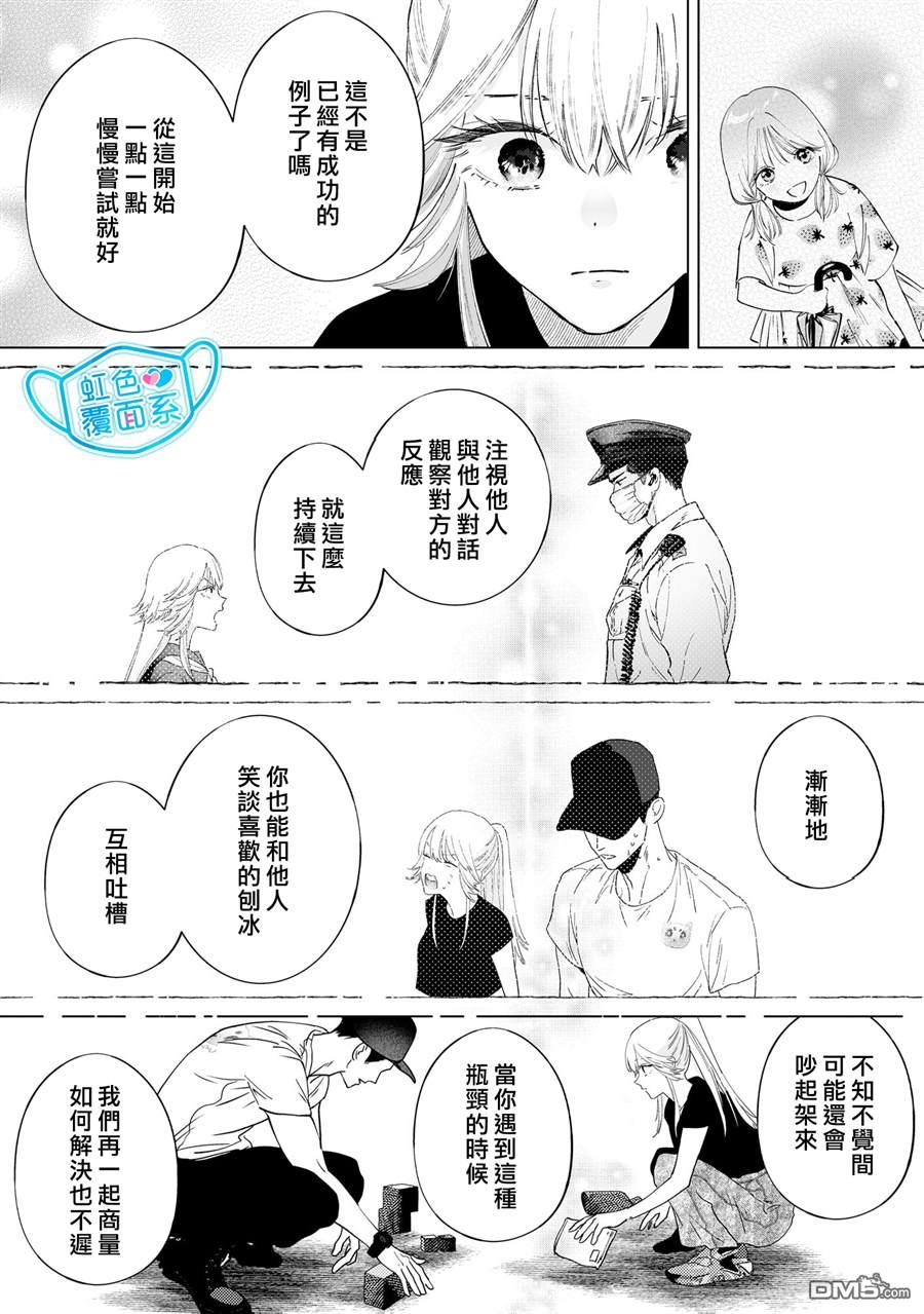 新来的片警令人不爽 第5话 第27页