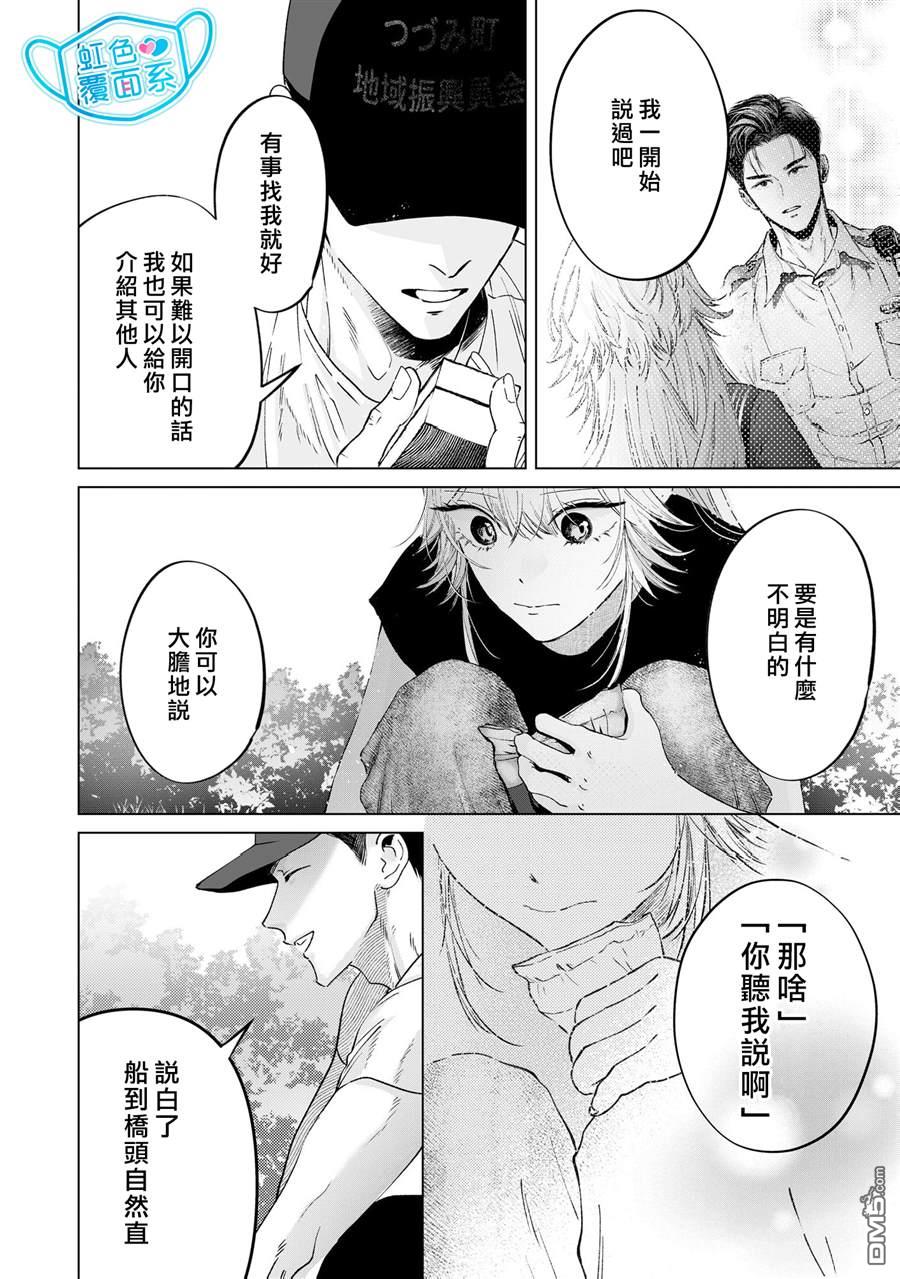 新来的片警令人不爽 第5话 第28页