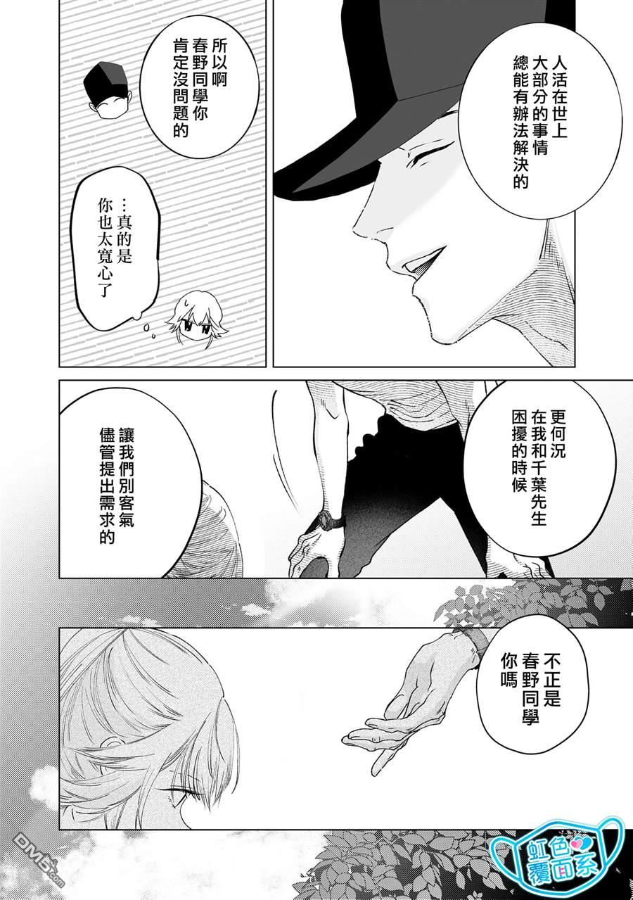 新来的片警令人不爽 第5话 第29页