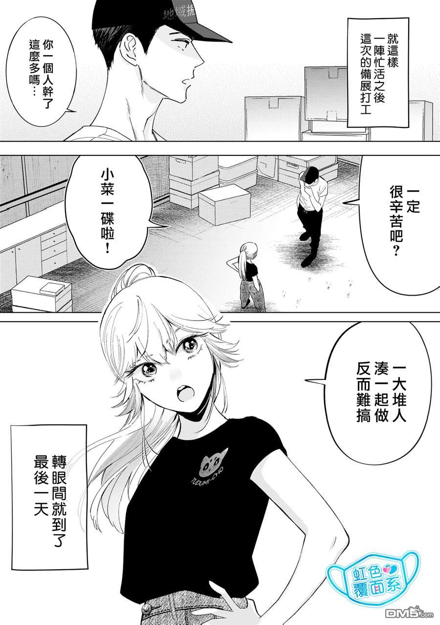 新来的片警令人不爽 第5话 第3页