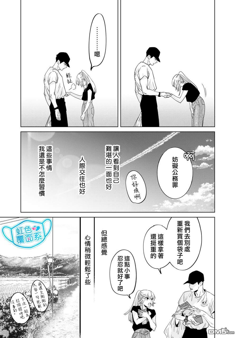 新来的片警令人不爽 第5话 第30页
