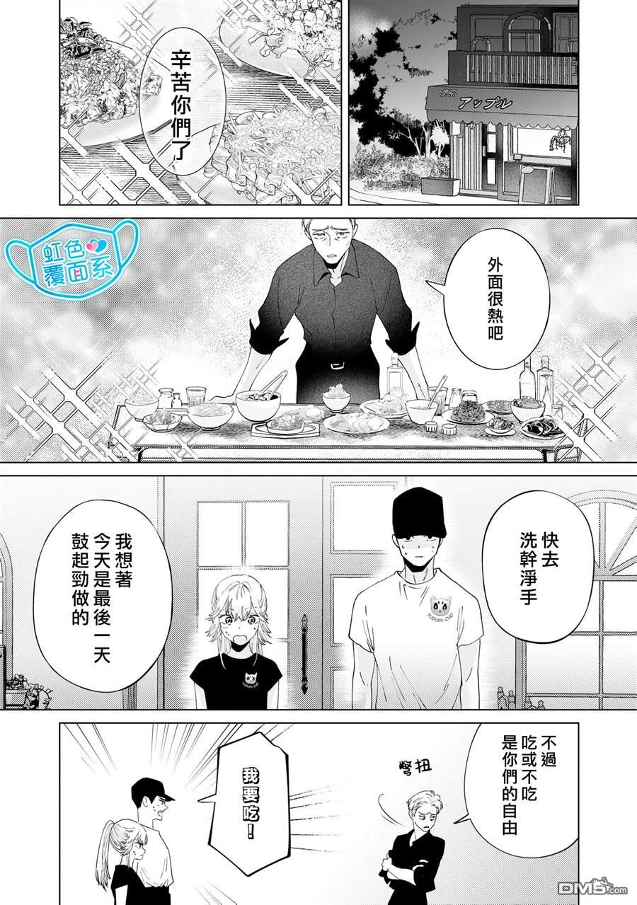 新来的片警令人不爽 第5话 第31页