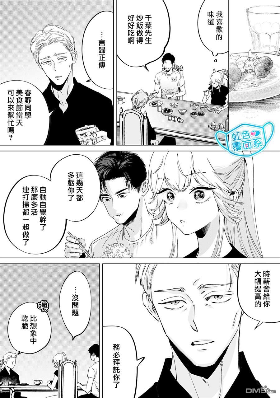 新来的片警令人不爽 第5话 第32页