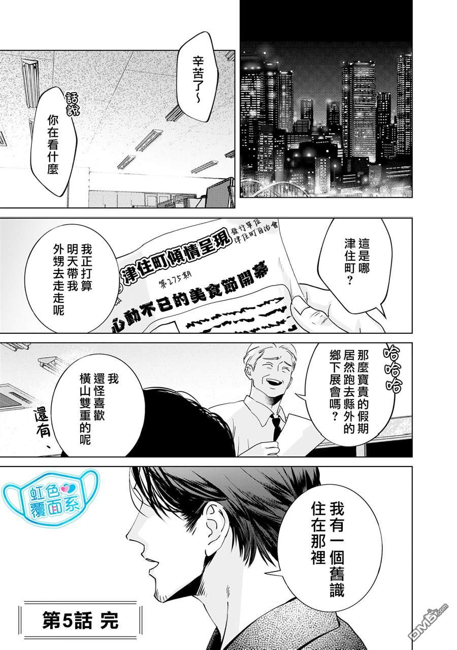 新来的片警令人不爽 第5话 第34页