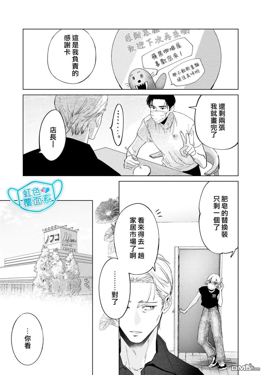 新来的片警令人不爽 第5话 第4页