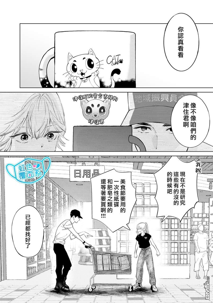 新来的片警令人不爽 第5话 第5页