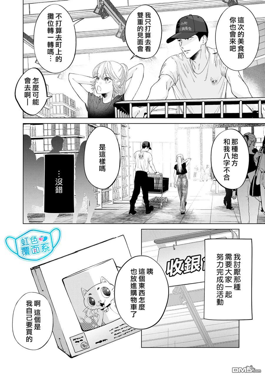 新来的片警令人不爽 第5话 第6页