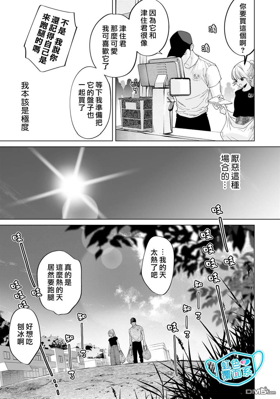 新来的片警令人不爽 第5话 第7页