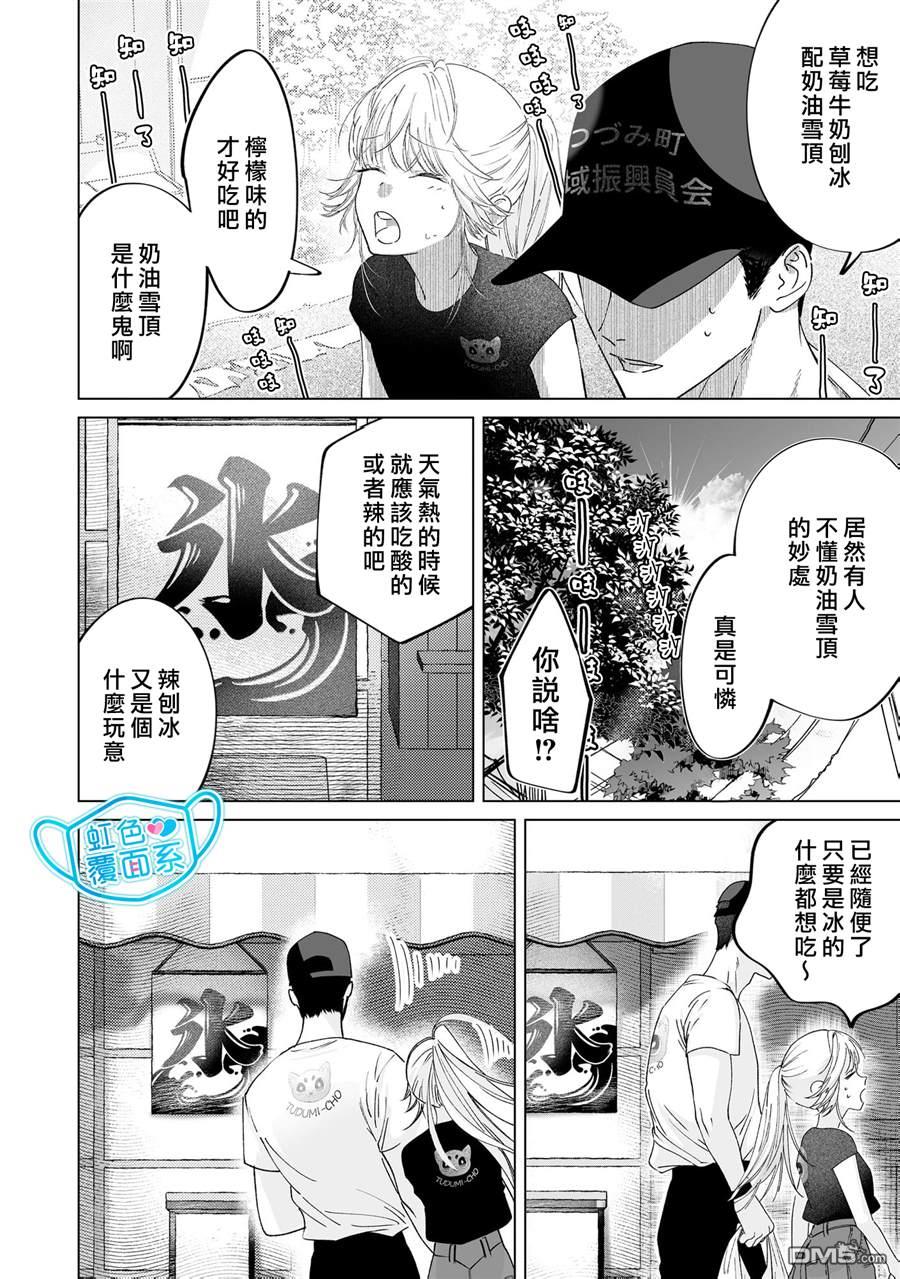 新来的片警令人不爽 第5话 第8页