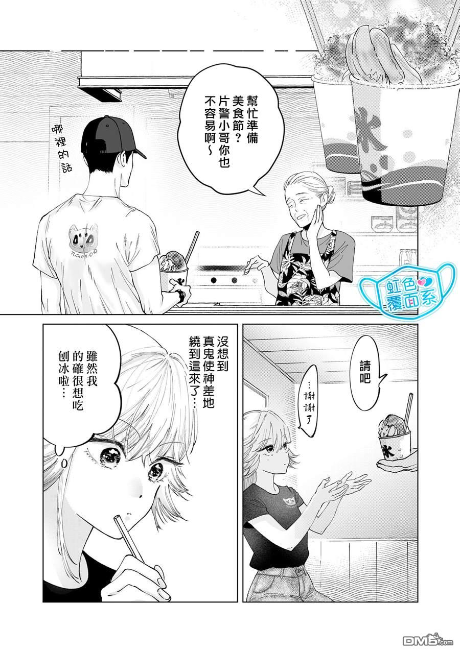 新来的片警令人不爽 第5话 第9页