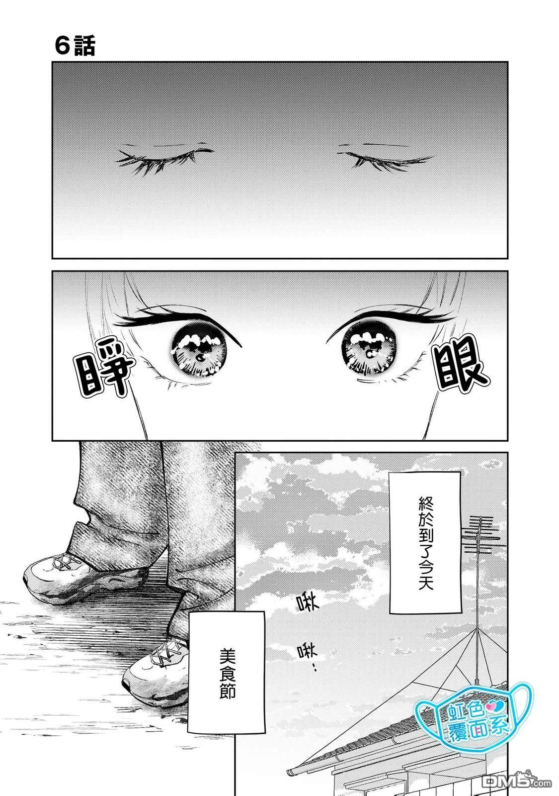 新来的片警令人不爽 第6话 第1页