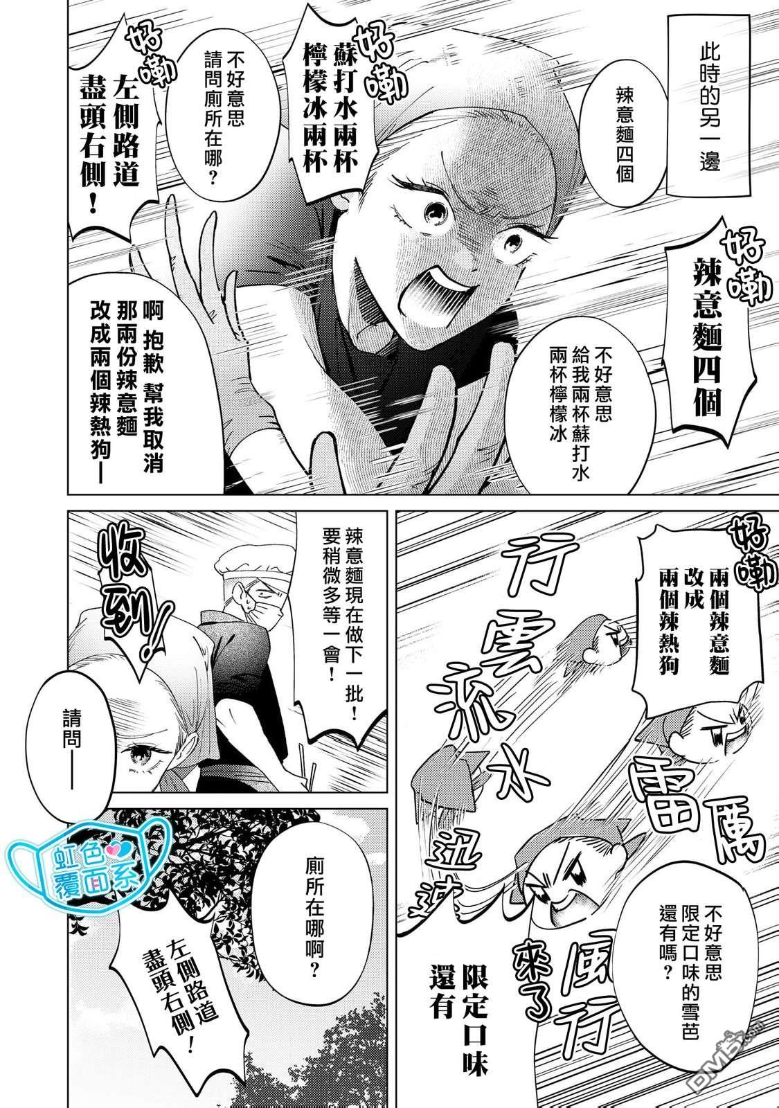 新来的片警令人不爽 第6话 第10页