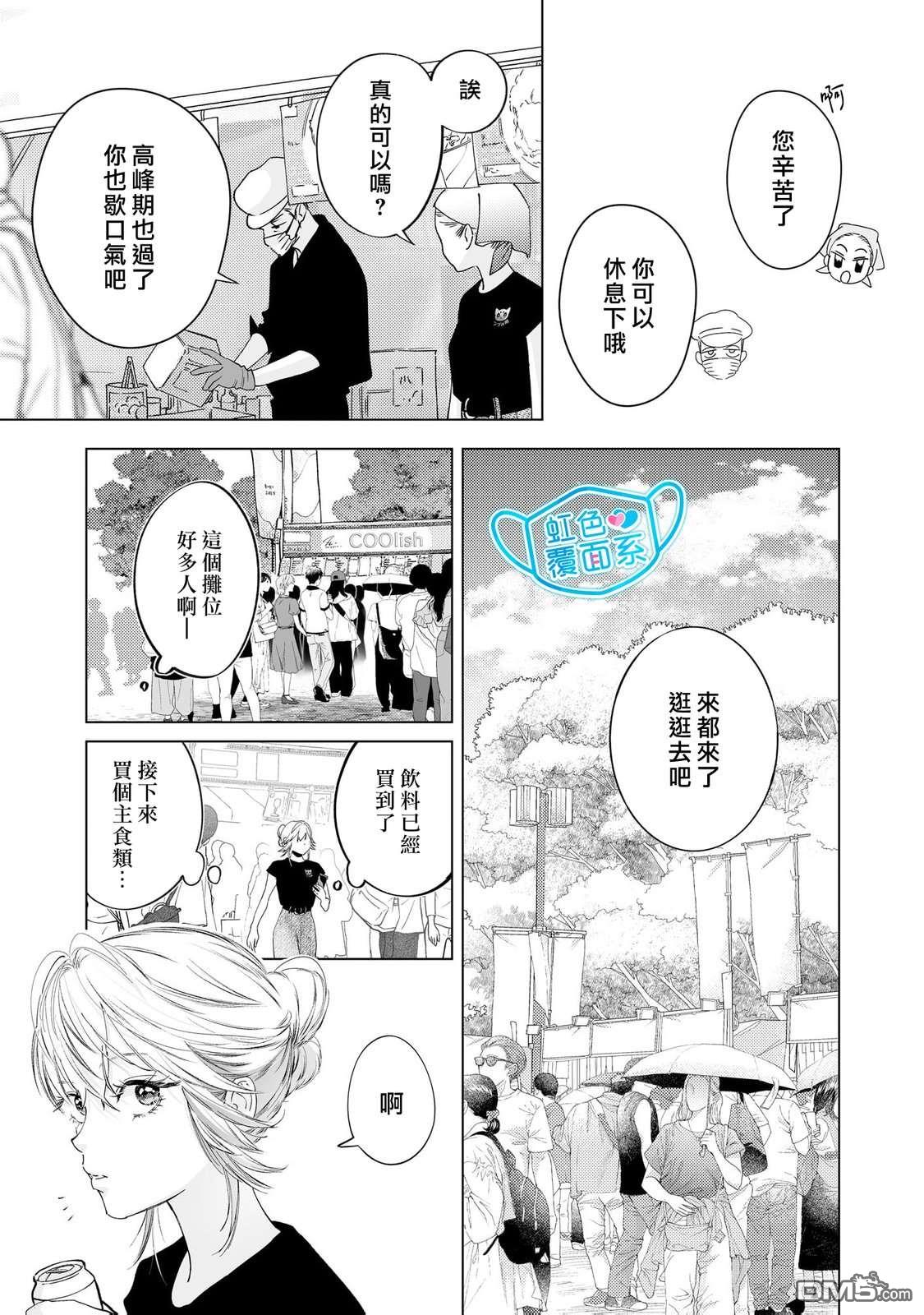 新来的片警令人不爽 第6话 第13页