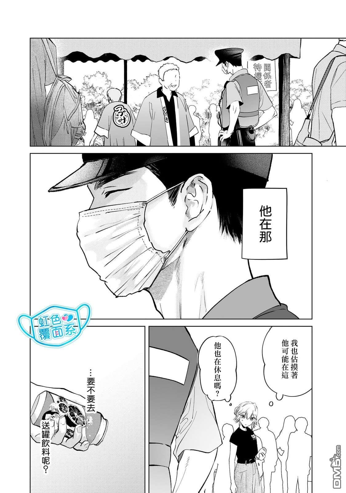 新来的片警令人不爽 第6话 第14页
