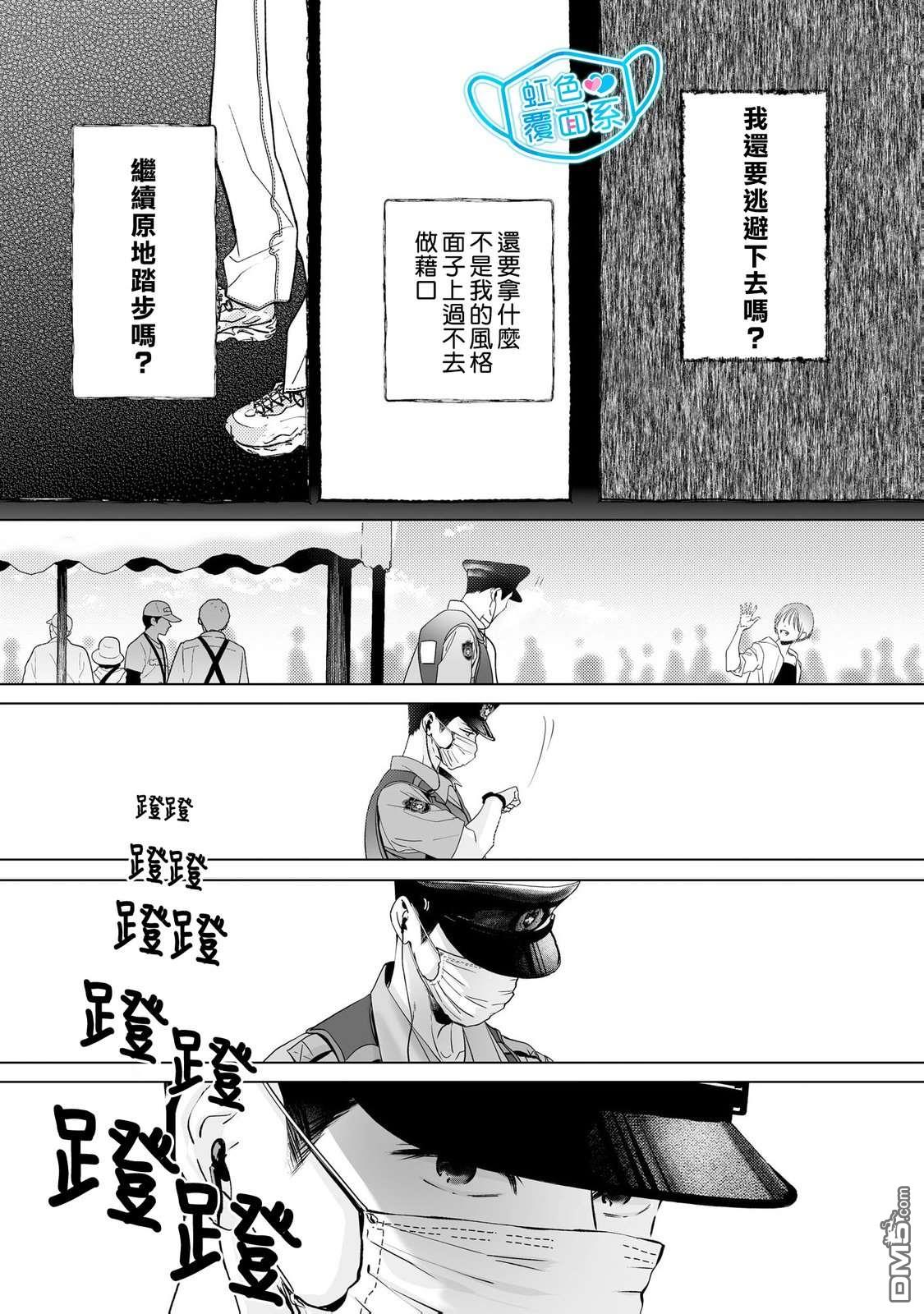 新来的片警令人不爽 第6话 第17页