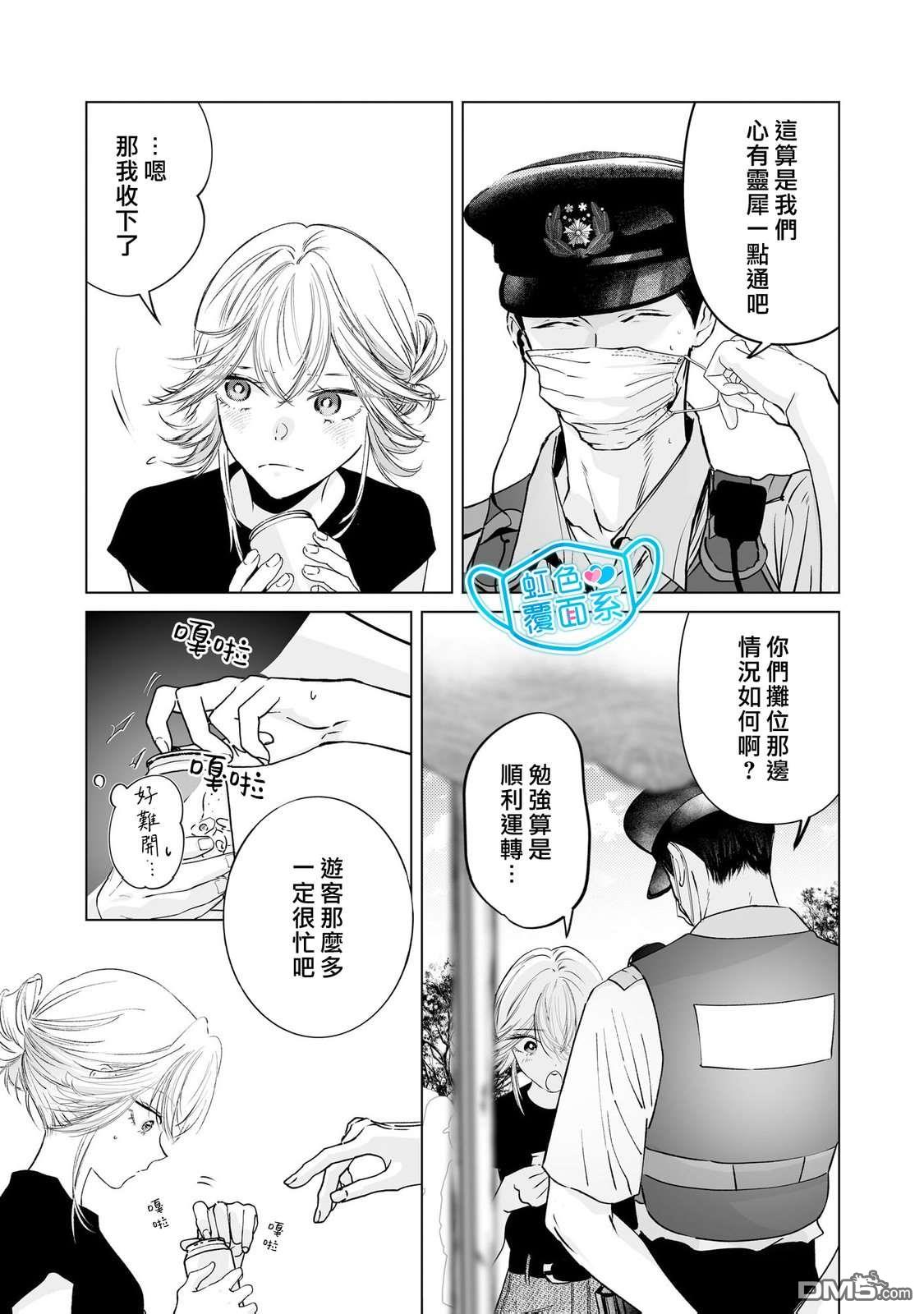 新来的片警令人不爽 第6话 第21页