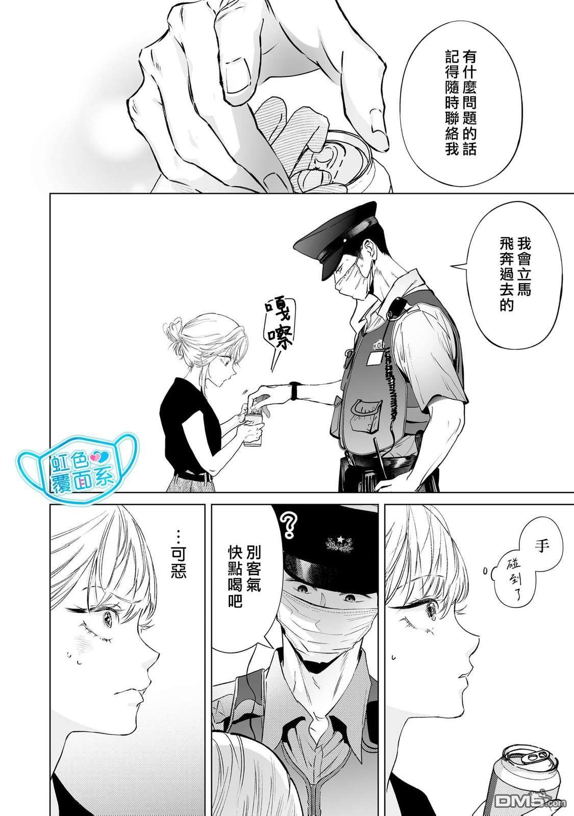 新来的片警令人不爽 第6话 第22页