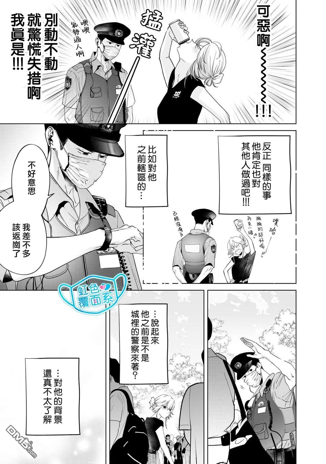 新来的片警令人不爽 第6话 第23页