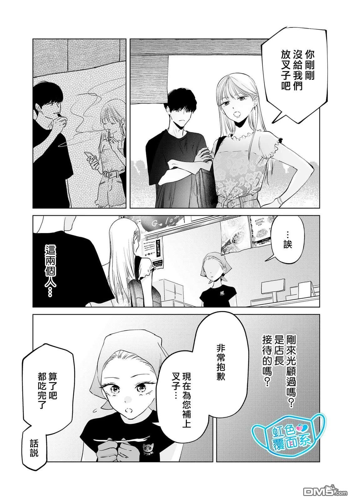 新来的片警令人不爽 第6话 第25页