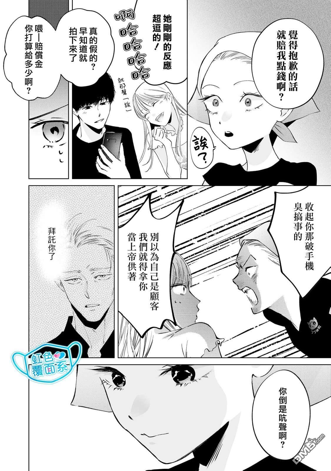 新来的片警令人不爽 第6话 第26页